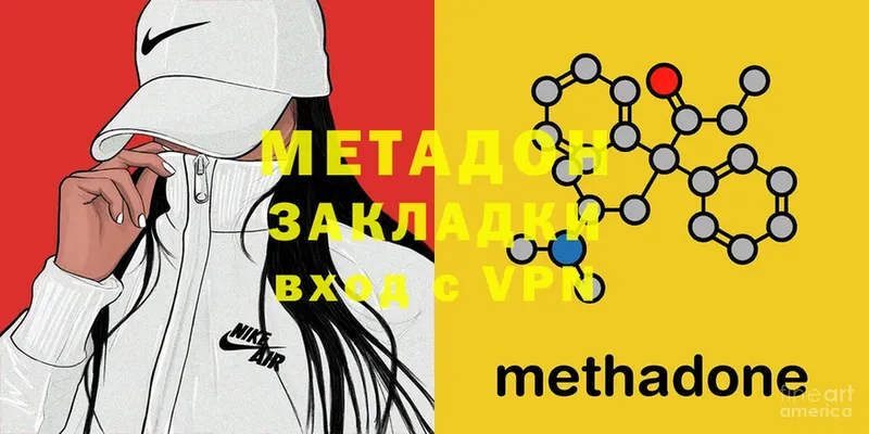 МЕТАДОН methadone Александровск