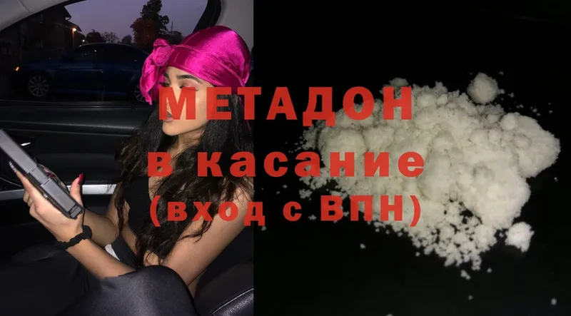 Метадон methadone  ОМГ ОМГ вход  Александровск 